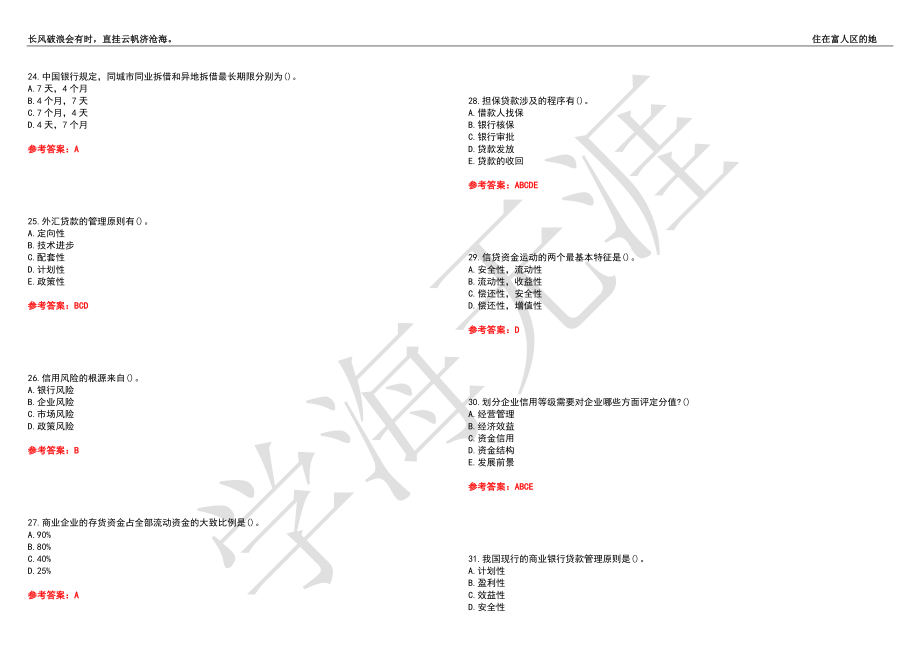 西北工业大学21春“工商管理”《金融与信贷》离线作业（二）辅导答案6_第4页