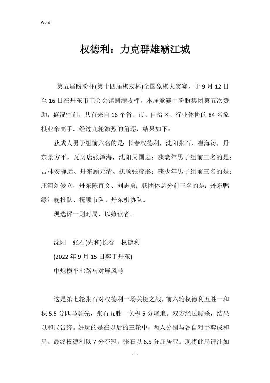 权德利力克群雄霸江城_第1页