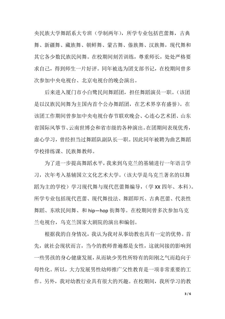 舞蹈教师自荐信_第3页