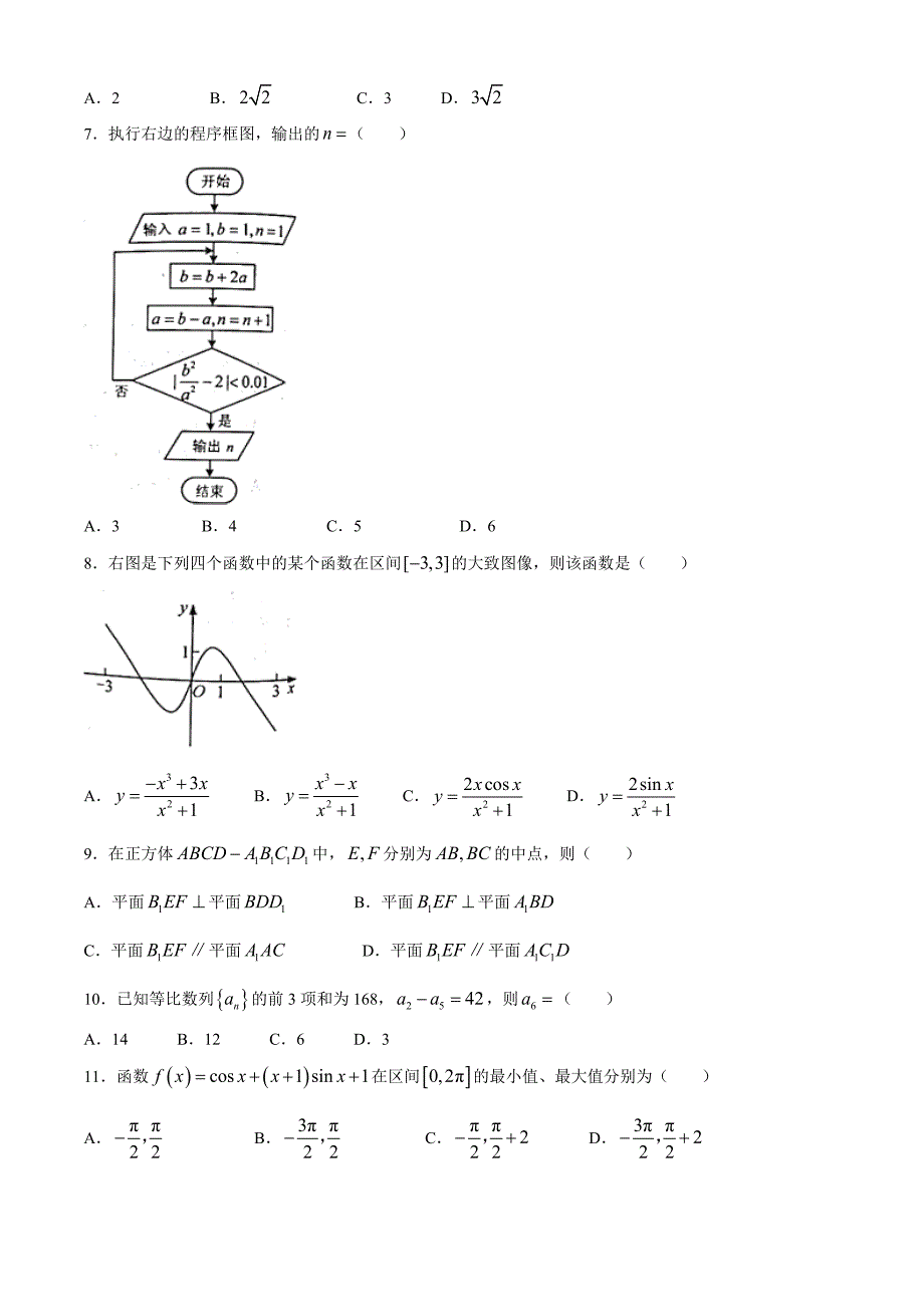 2022年全国乙卷数学（文科）高考真题PDF版（原卷及答案）_第2页