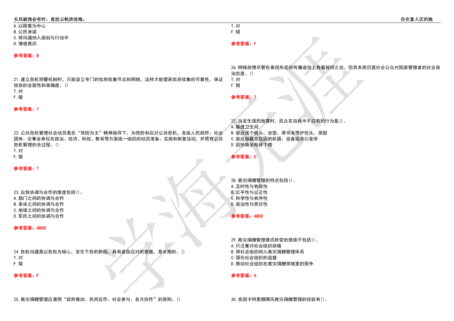 福建师范大学21春“行政管理”《公共危机管理》离线作业（二）辅导答案6_第3页