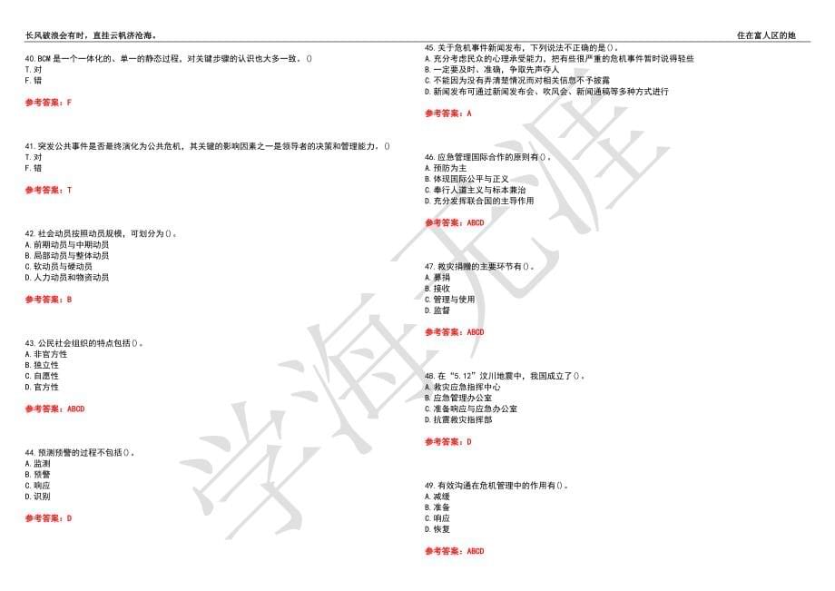 福建师范大学21春“行政管理”《公共危机管理》离线作业（二）辅导答案6_第5页