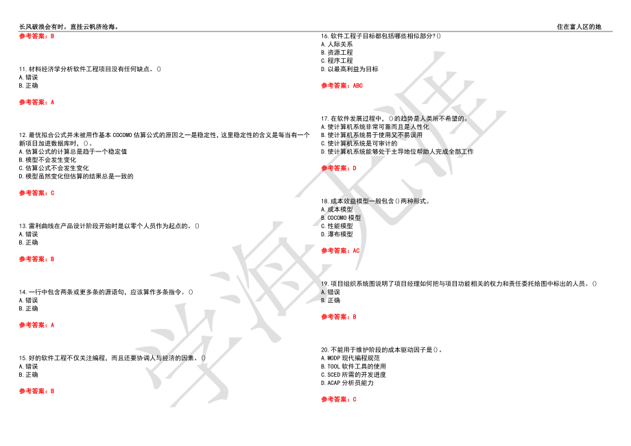 福建师范大学21春“经济学”《工程经济学》离线作业（四）辅导答案4_第2页