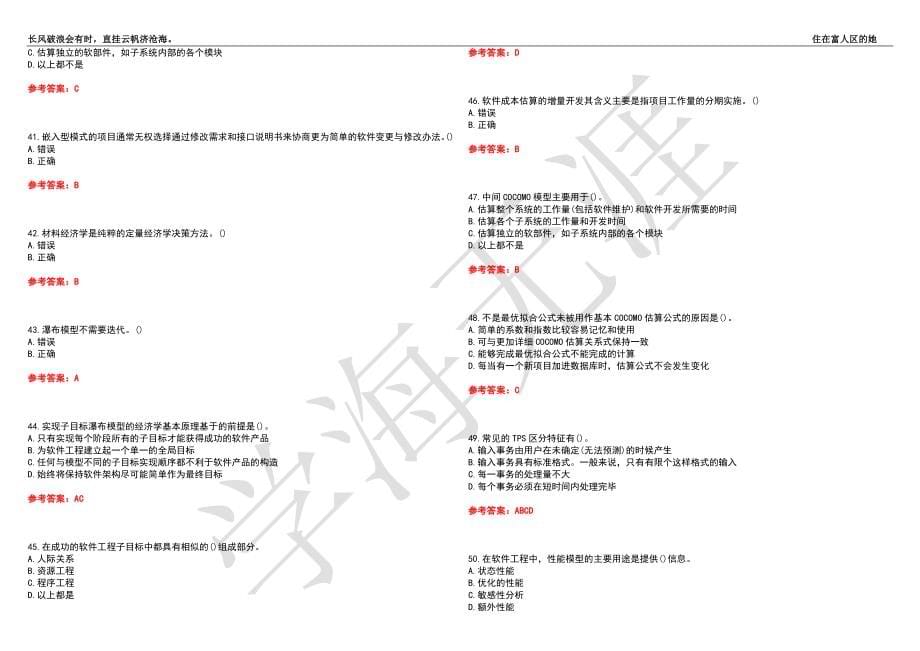 福建师范大学21春“经济学”《工程经济学》离线作业（四）辅导答案4_第5页