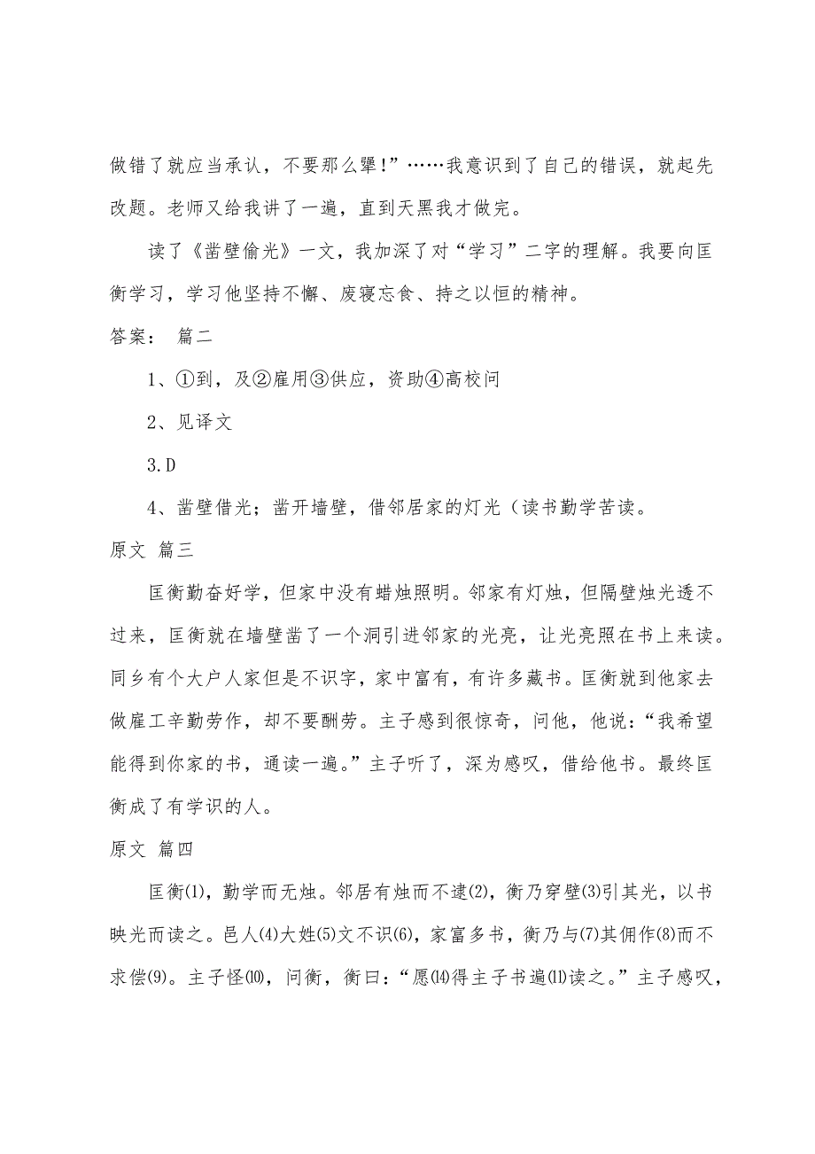 《凿壁偷光》文言文原文及翻译优秀5篇