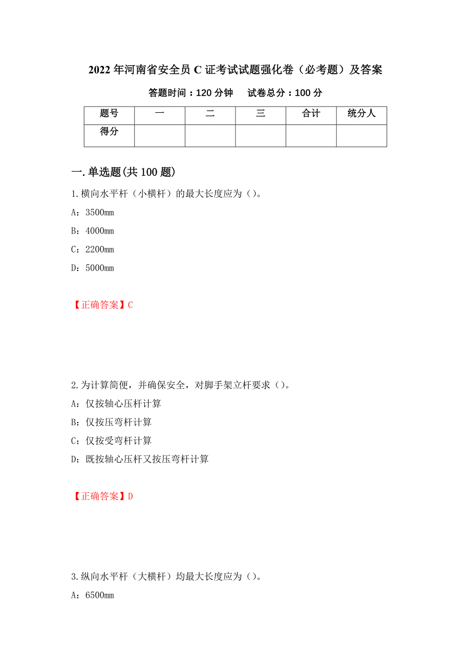 2022年河南省安全员C证考试试题强化卷（必考题）及答案【25】_第1页