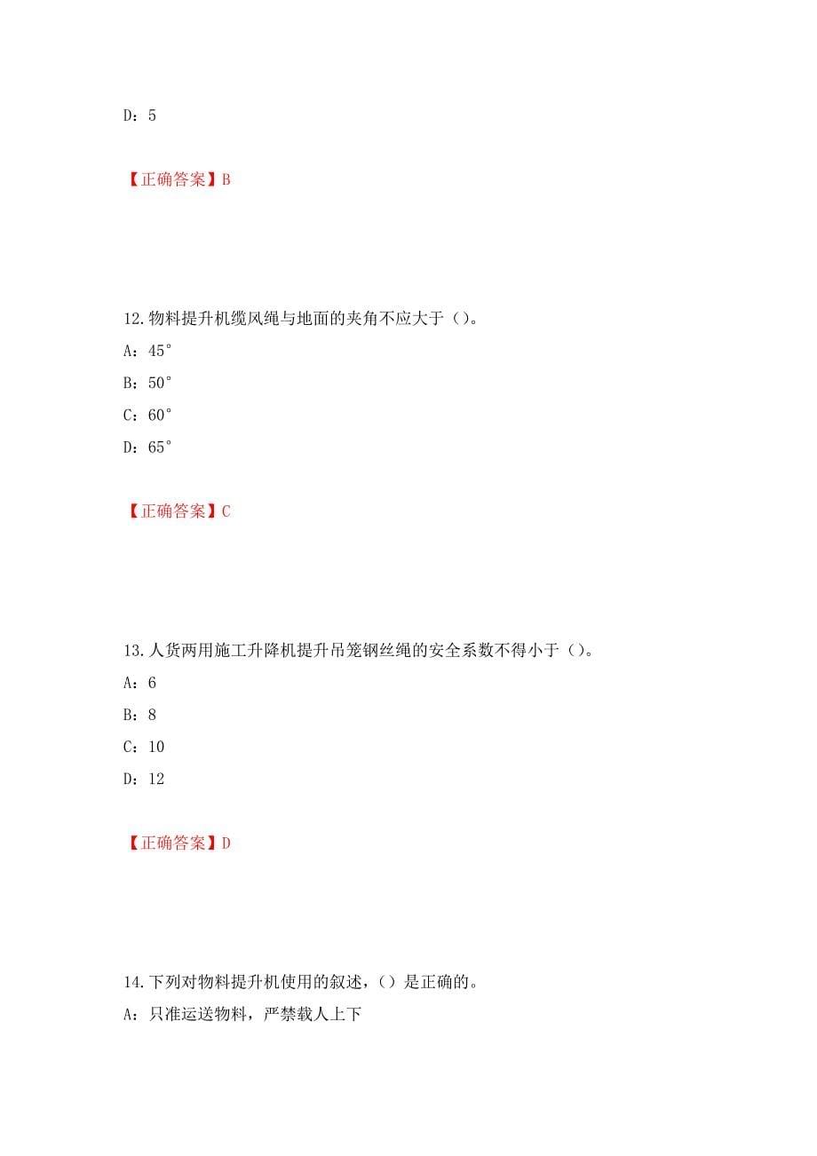 2022年河南省安全员C证考试试题强化卷（必考题）及答案【25】_第5页