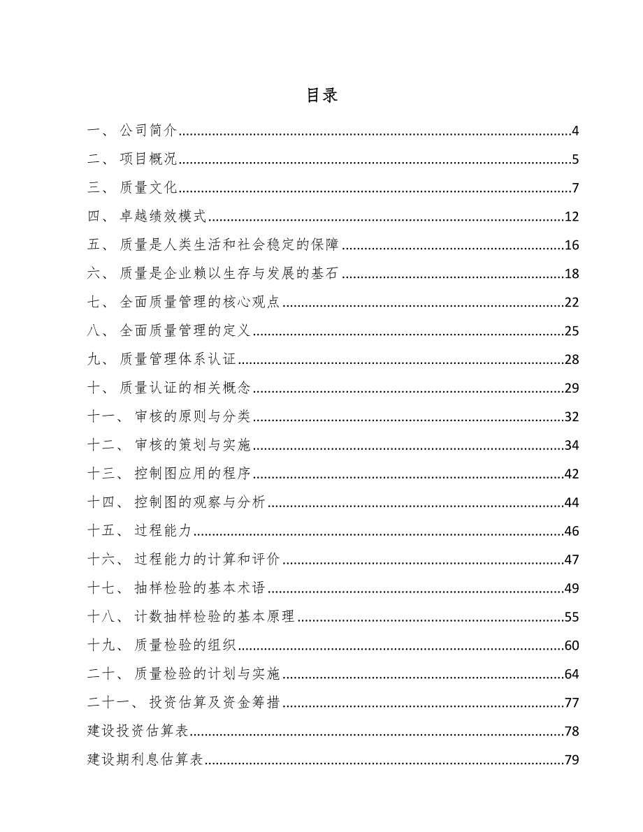 桶装水项目质量管理计划（范文）_第2页