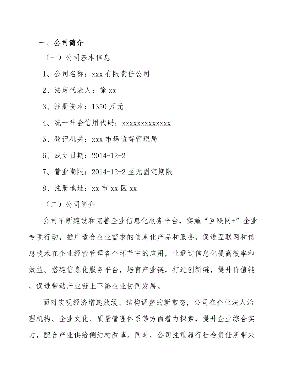 桶装水项目质量管理计划（范文）_第4页