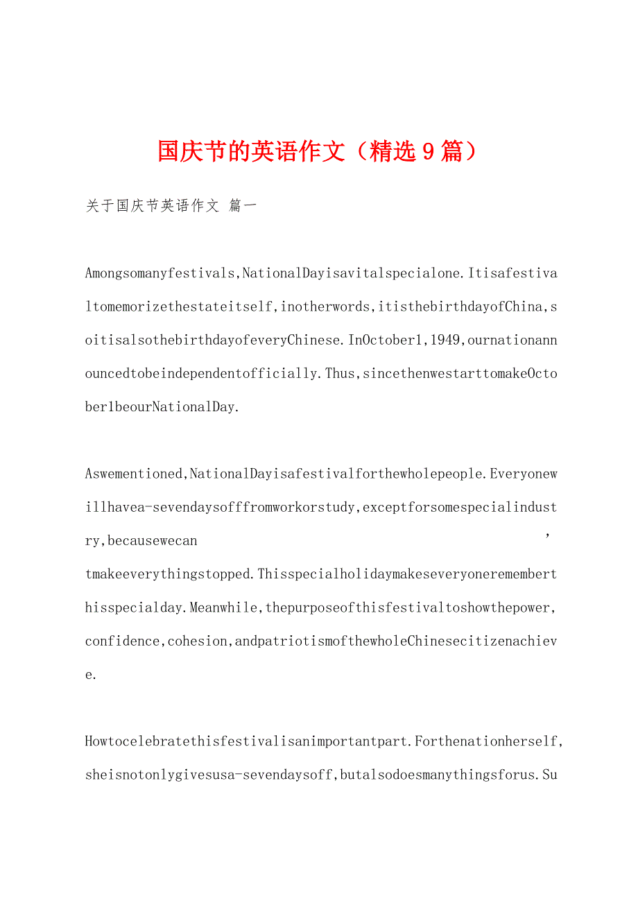 国庆节的英语作文（精选9篇）_第1页
