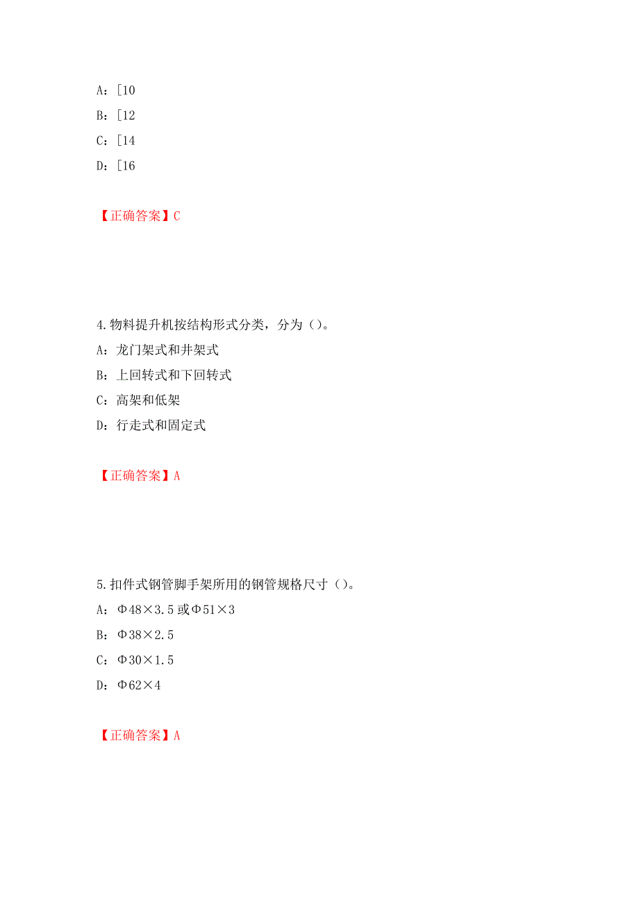 2022年河南省安全员C证考试试题强化卷（必考题）及答案（90）_第2页