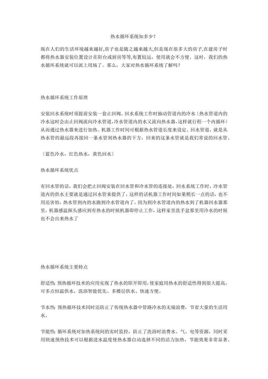 热水循环系统知多少？_第1页