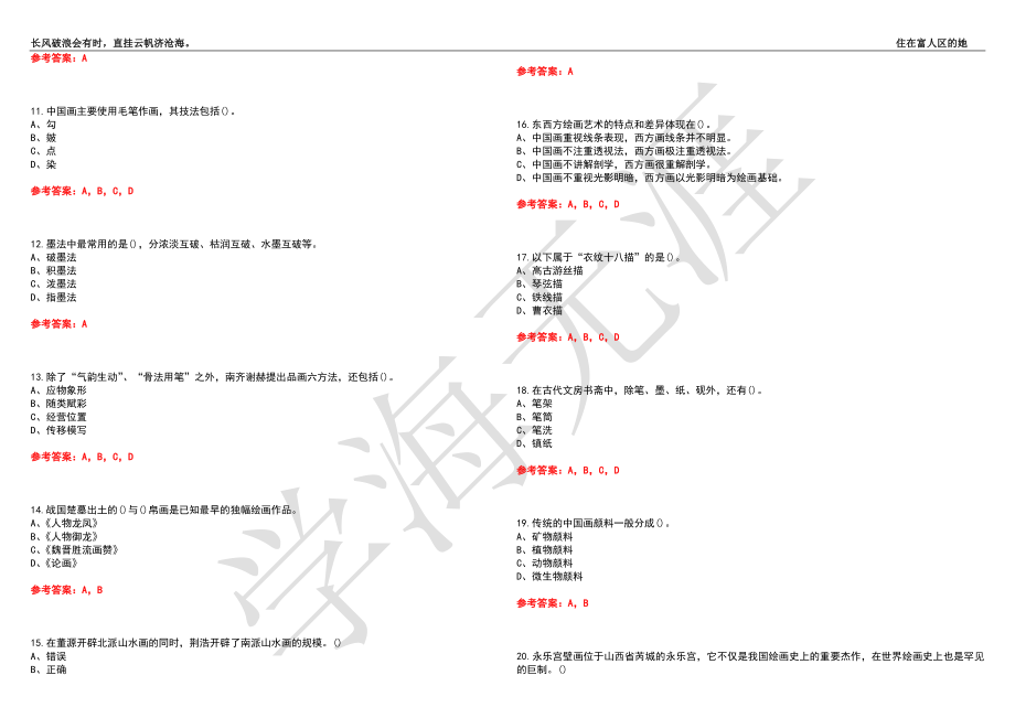 福建师范大学21春“美术学”《中国画》离线作业（四）辅导答案4_第2页