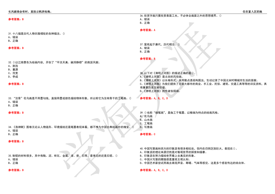 福建师范大学21春“美术学”《中国画》离线作业（四）辅导答案4_第4页