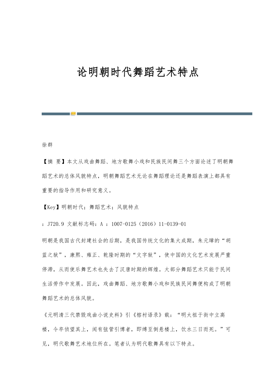 论明朝时代舞蹈艺术特点_第1页