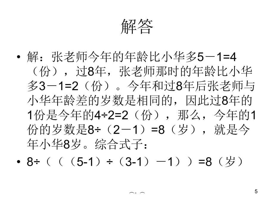 小学奥数年龄问题详解（可修改）课件_第5页