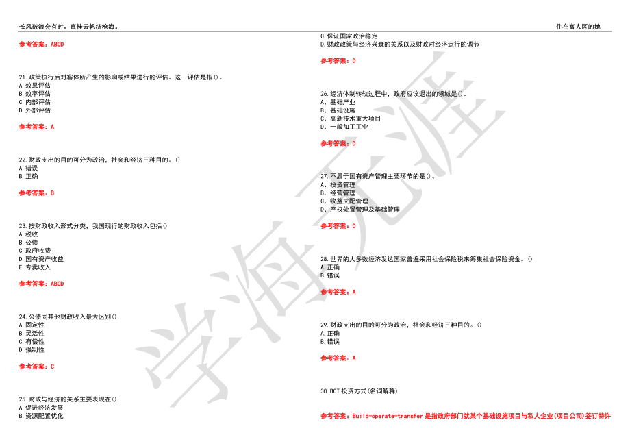 福建师范大学21春“行政管理”《公共财政学》离线作业（二）辅导答案5_第3页