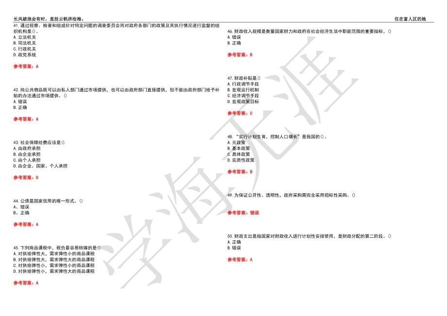 福建师范大学21春“行政管理”《公共财政学》离线作业（二）辅导答案5_第5页