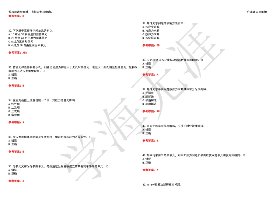 西北工业大学21春“公共课”《有限元及程序设计》离线作业（二）辅导答案1_第4页