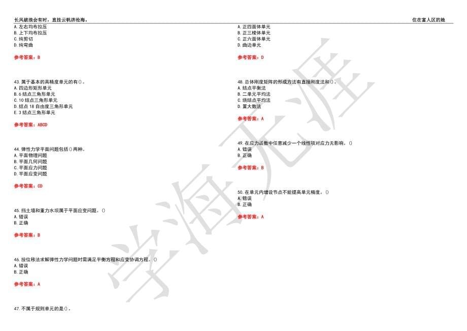 西北工业大学21春“公共课”《有限元及程序设计》离线作业（二）辅导答案1_第5页