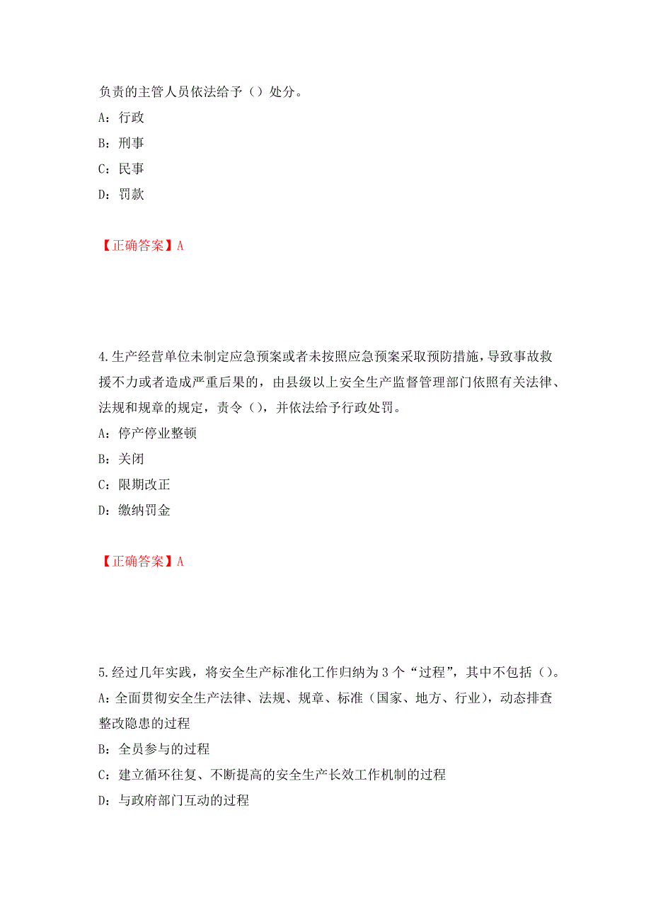 2022年河北省安全员C证考试试题强化卷（必考题）及答案（第61套）_第2页