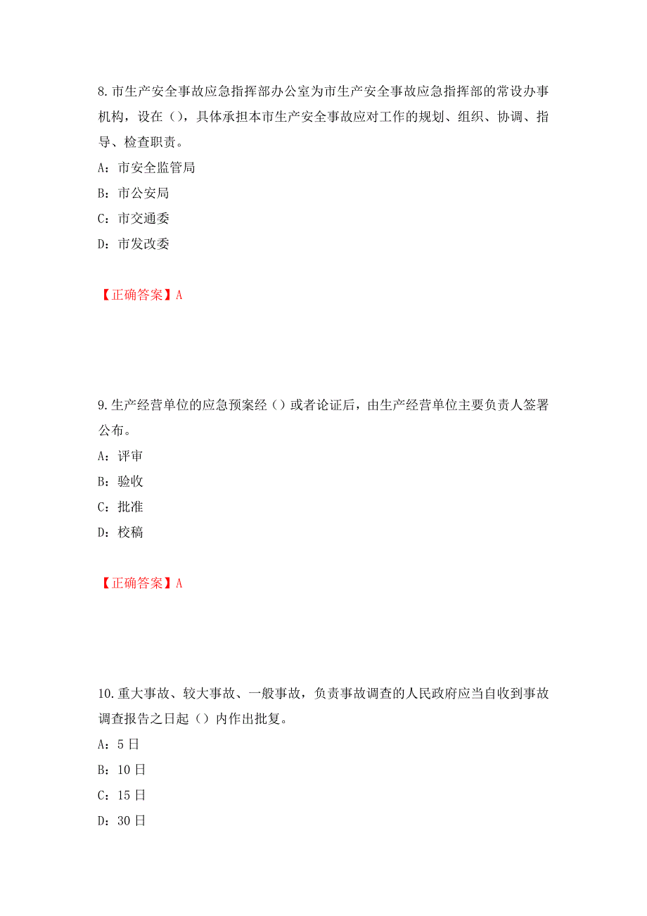 2022年河北省安全员C证考试试题强化卷（必考题）及答案（第61套）_第4页