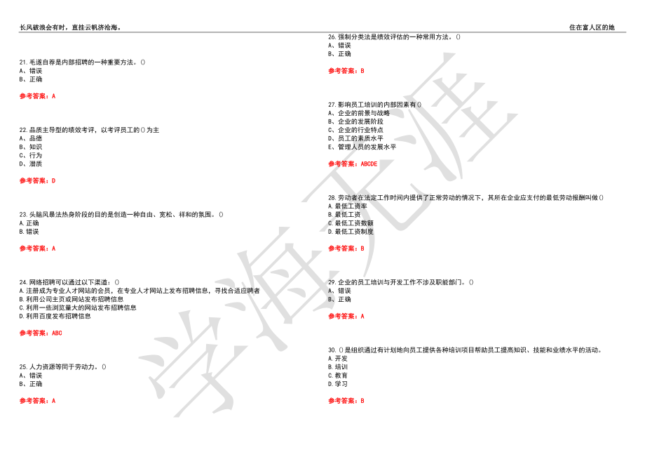 福建师范大学21春“行政管理”《人力资源管理学》离线作业（二）辅导答案4_第3页