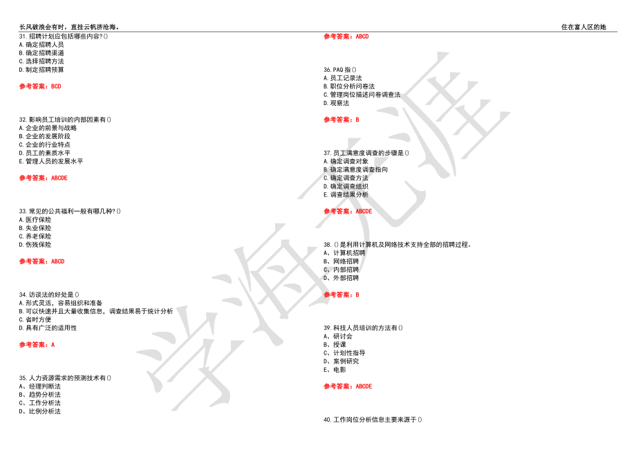 福建师范大学21春“行政管理”《人力资源管理学》离线作业（二）辅导答案4_第4页