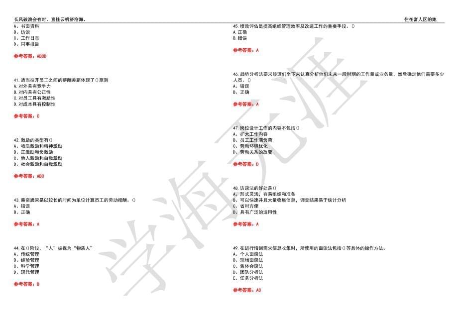 福建师范大学21春“行政管理”《人力资源管理学》离线作业（二）辅导答案4_第5页