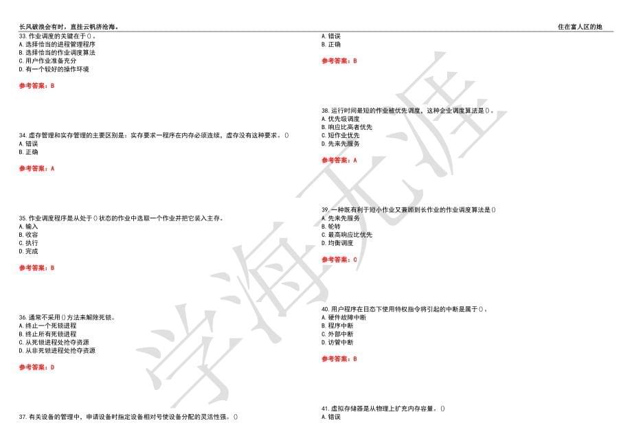 福建师范大学21春“计算机科学与技术”《操作系统导论》离线作业（二）辅导答案2_第5页