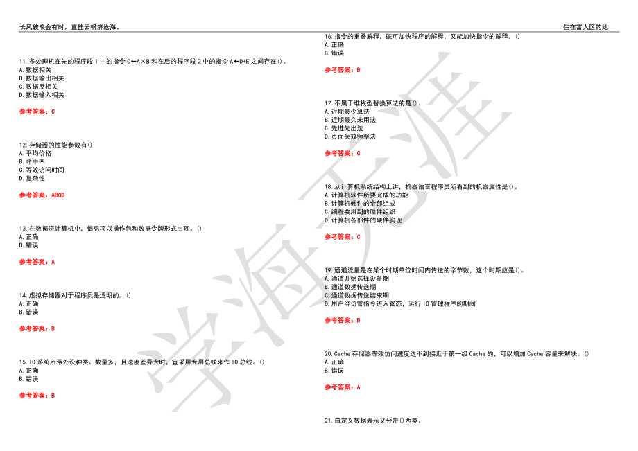 福建师范大学21春“计算机科学与技术”《计算机体系结构》离线作业（三）辅导答案3_第2页