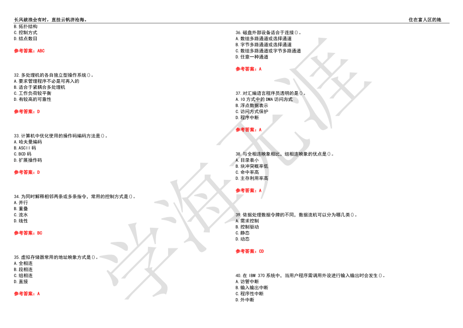 福建师范大学21春“计算机科学与技术”《计算机体系结构》离线作业（三）辅导答案3_第4页