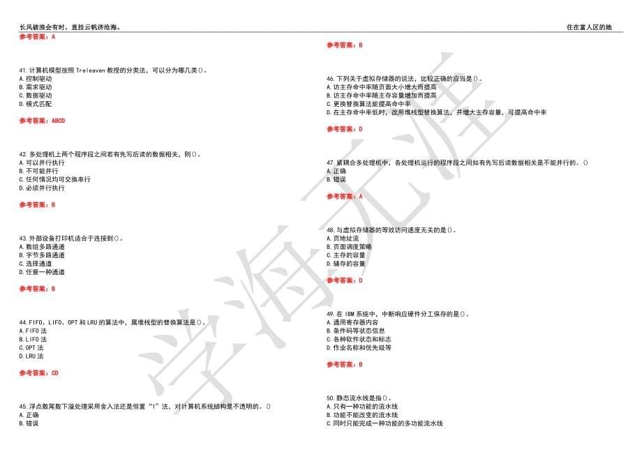 福建师范大学21春“计算机科学与技术”《计算机体系结构》离线作业（三）辅导答案3_第5页