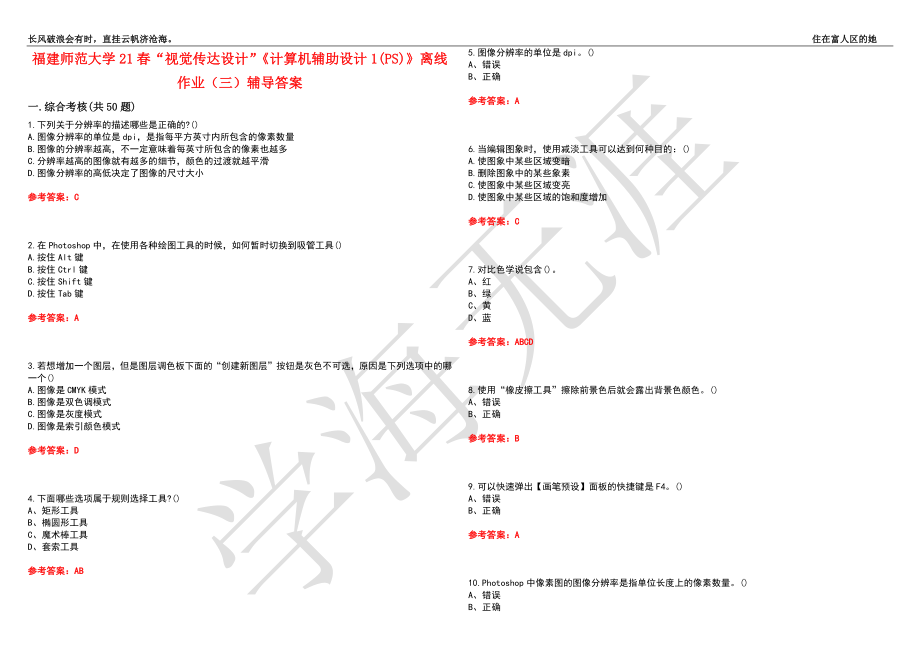 福建师范大学21春“视觉传达设计”《计算机辅助设计1(PS)》离线作业（三）辅导答案2_第1页