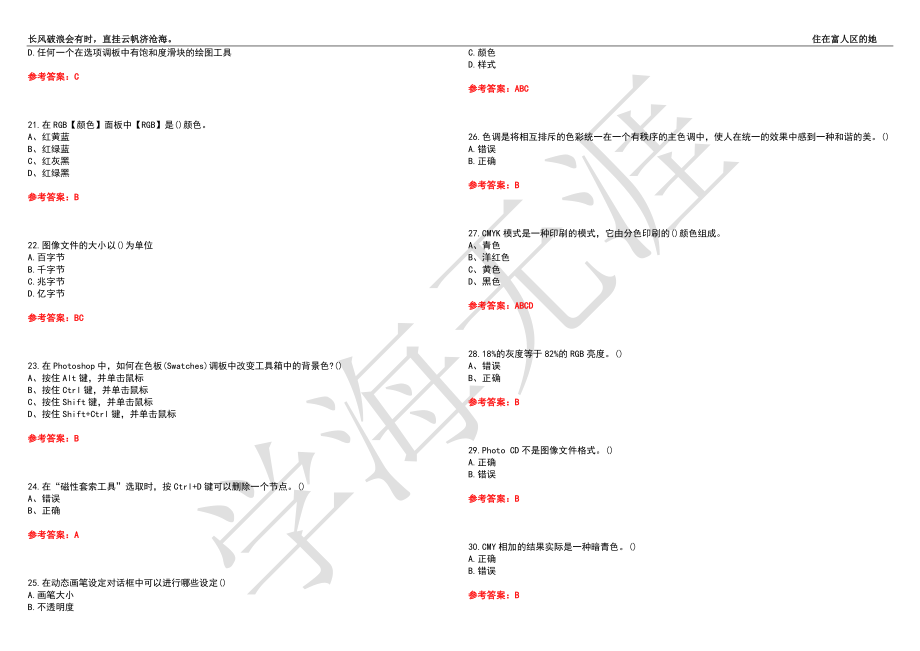 福建师范大学21春“视觉传达设计”《计算机辅助设计1(PS)》离线作业（三）辅导答案2_第3页