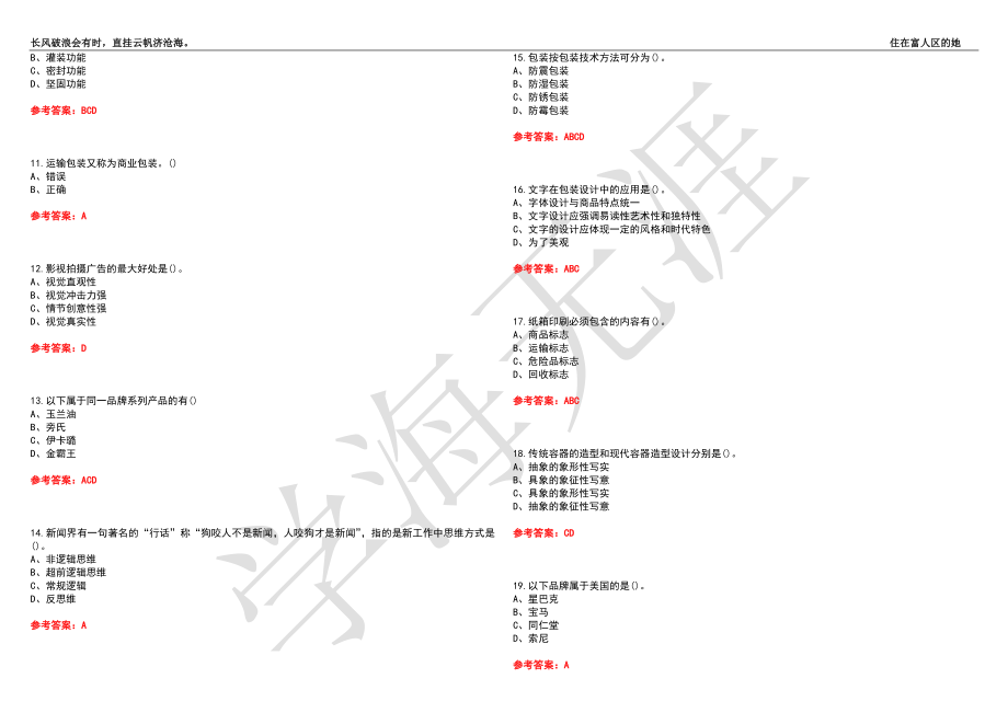 福建师范大学21春“视觉传达设计”《包装设计》离线作业（二）辅导答案9_第2页