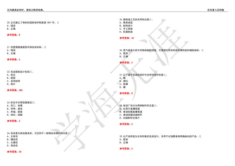 福建师范大学21春“视觉传达设计”《包装设计》离线作业（二）辅导答案9_第3页