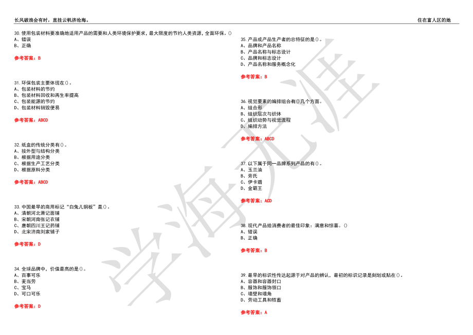 福建师范大学21春“视觉传达设计”《包装设计》离线作业（二）辅导答案9_第4页