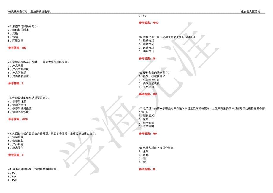 福建师范大学21春“视觉传达设计”《包装设计》离线作业（二）辅导答案9_第5页