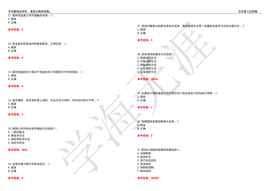 西北工业大学21春“会计学”《公司理财》离线作业（二）辅导答案7_第3页