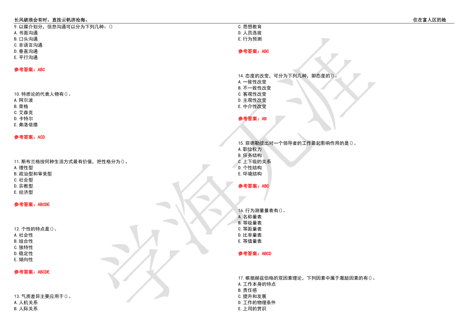 西北工业大学21春“工商管理”《组织行为学》离线作业（三）辅导答案8_第2页