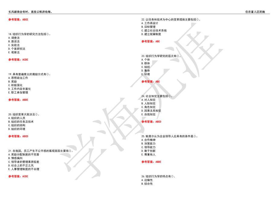 西北工业大学21春“工商管理”《组织行为学》离线作业（三）辅导答案8_第3页