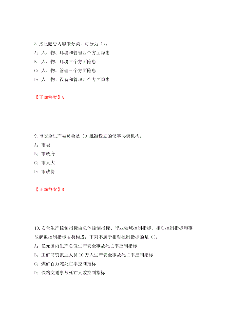 2022年海南省安全员C证考试试题强化卷（必考题）及答案（第25版）_第4页