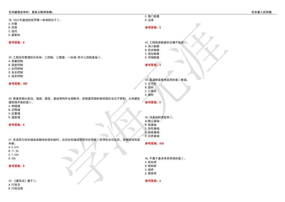 西北工业大学21春“土木工程”《土木工程概论》离线作业（二）辅导答案10_第5页