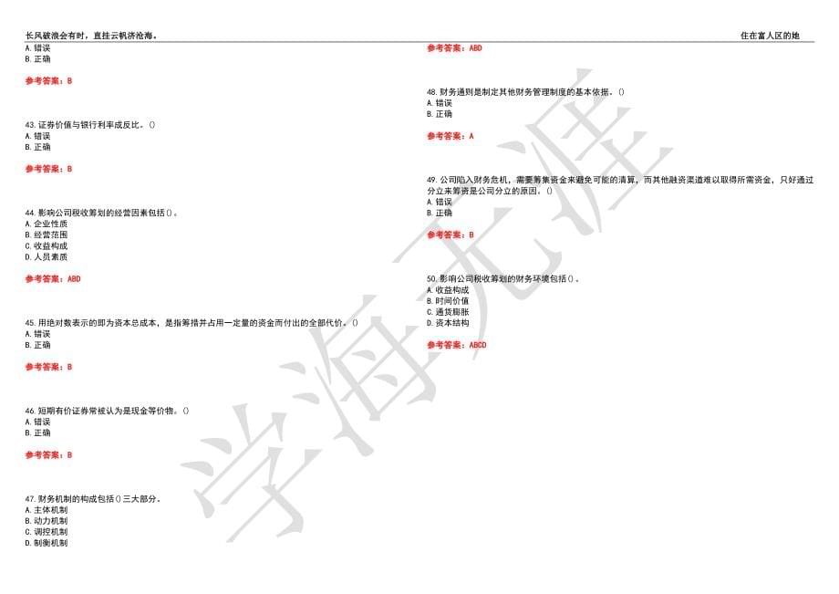 西北工业大学21春“会计学”《公司理财》离线作业（四）辅导答案3_第5页