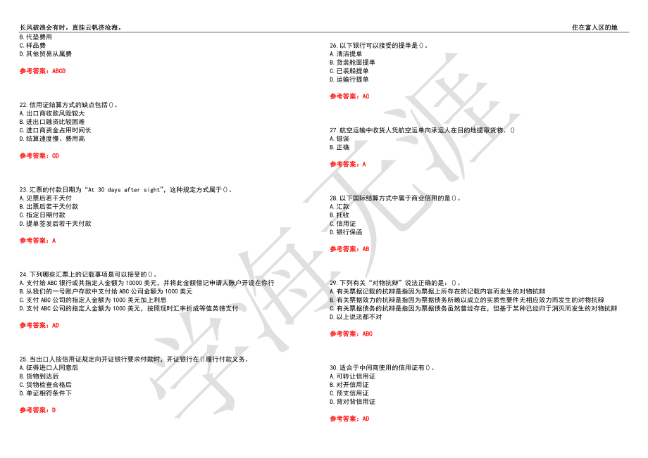 福建师范大学21春“金融学”《国际结算》离线作业（二）辅导答案2_第3页