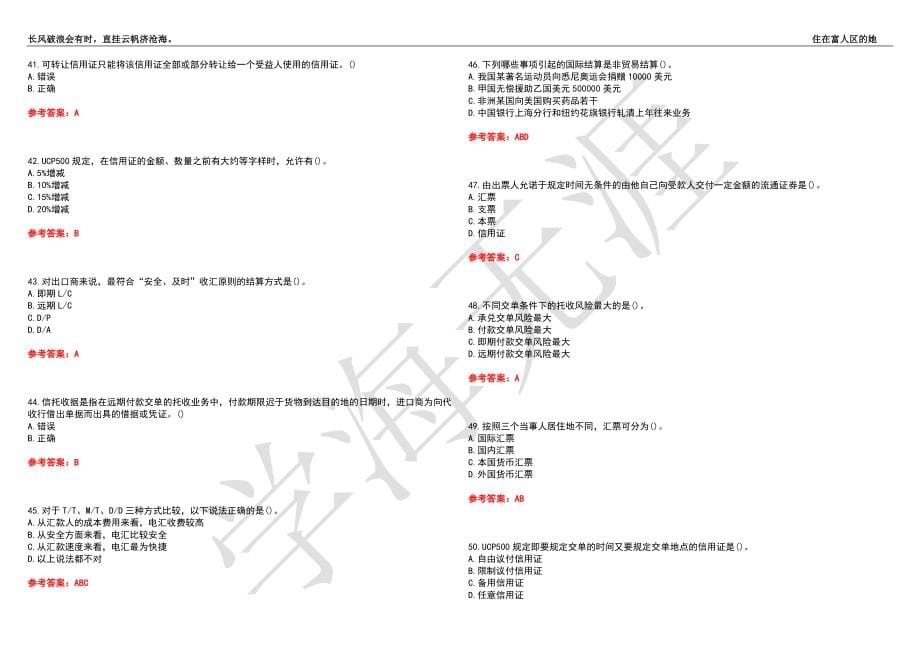 福建师范大学21春“金融学”《国际结算》离线作业（二）辅导答案2_第5页