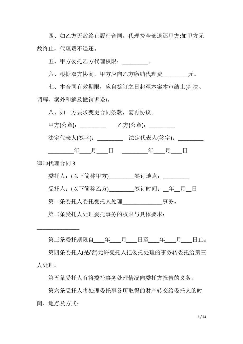 律师代理合同_第5页