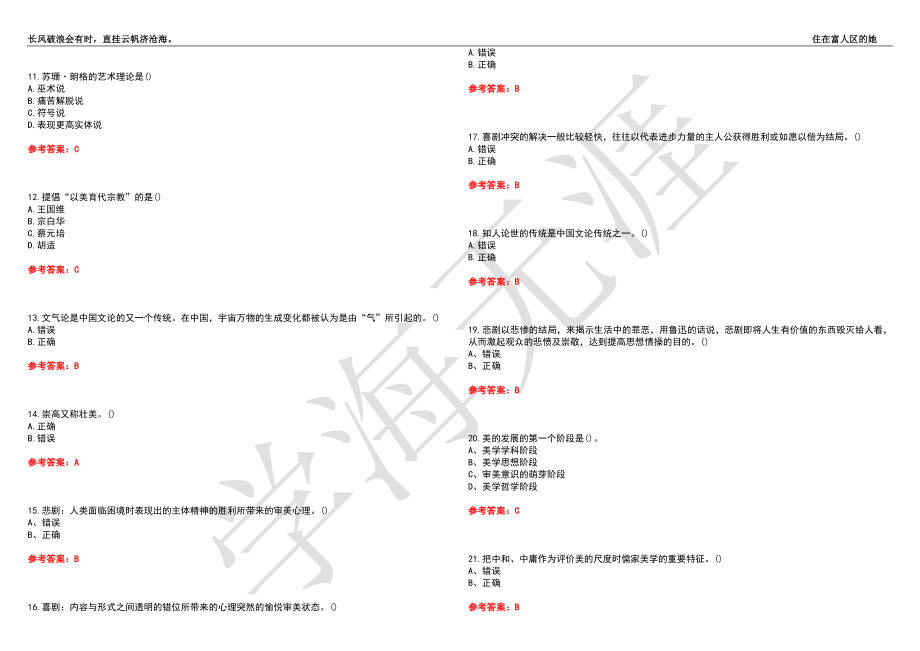 福建师范大学21春“美术学”《文艺美学》离线作业（四）辅导答案2_第2页