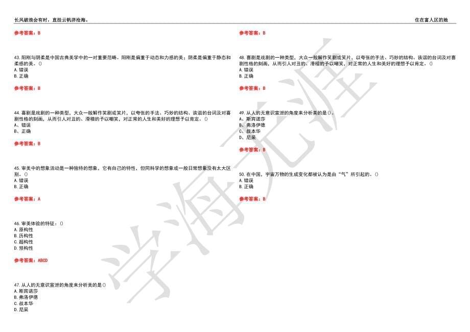 福建师范大学21春“美术学”《文艺美学》离线作业（四）辅导答案2_第5页